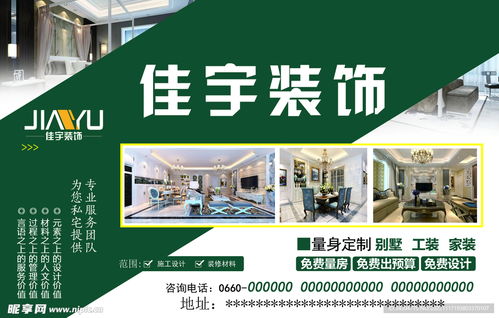 裝飾公司宣傳海報設計圖 室內廣告設計