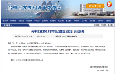 臺(tái)州今年重點(diǎn)建設(shè)507個(gè)項(xiàng)目 總投資9000多億元