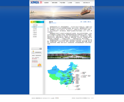 星星集團網(wǎng)站|樂環(huán)科技臺州集團網(wǎng)站建設案例