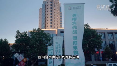 浙江臺(tái)州 品牌建設(shè)助力綠色低碳發(fā)展