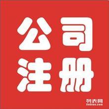 臺(tái)州專業(yè)代理公司注冊(cè) 商標(biāo)注冊(cè) 網(wǎng)站建設(shè) 專利申請(qǐng)