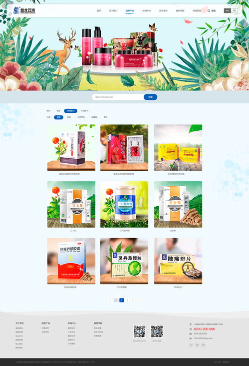 臺州藥業集團企業宣傳網站建設 賦能品牌，智聯未來